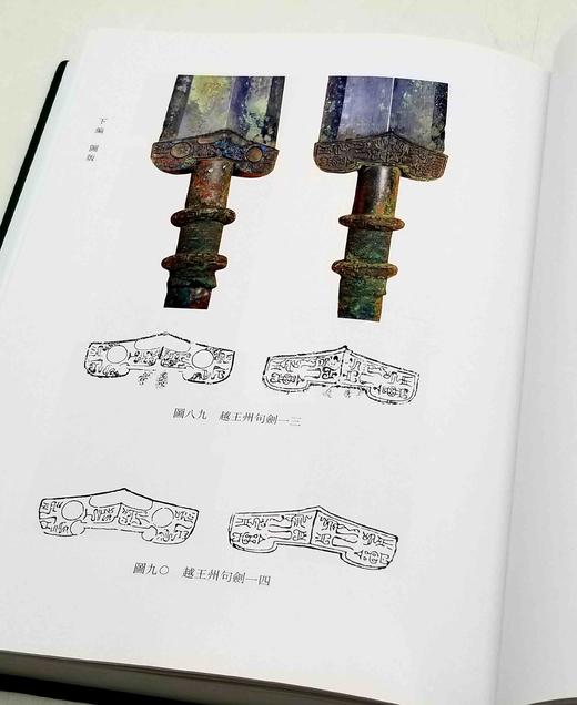 《鸟虫书通考》（增订精装版），曹锦炎 著，16开，精装，544页，上海辞书出版社2014年7月出版，2022年8月重印
《鸟虫书字汇》（精装版），曹锦炎、吴毅强编，著16开、精装、766页，上海辞书出 商品图12