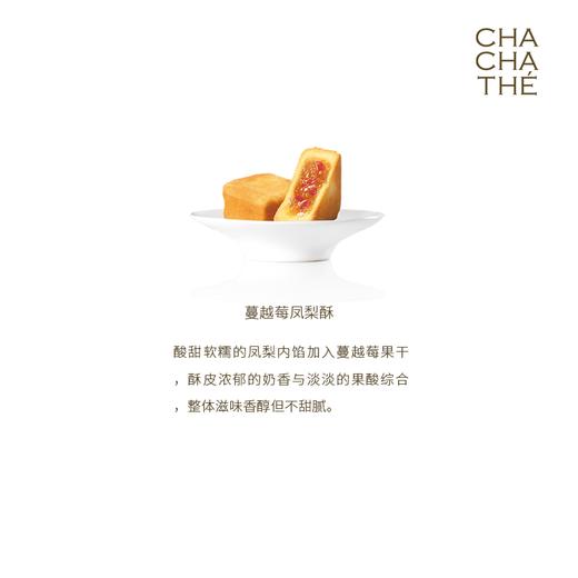 CHA CHA THÉ / 采采食茶 芯悦系列【裁云食茶礼】节日限定礼盒 商品图1