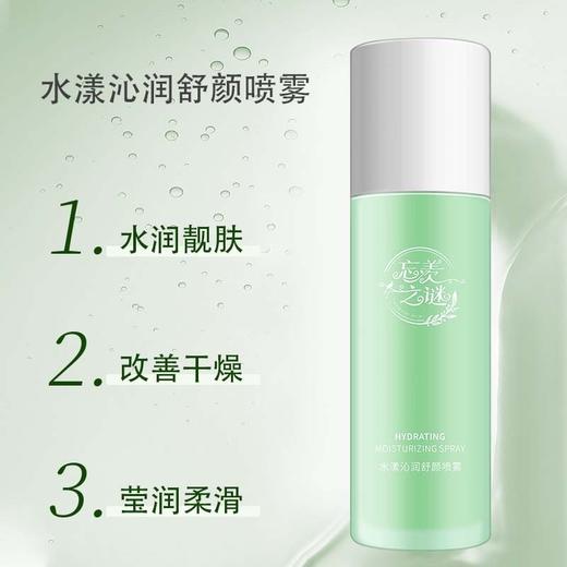 【忘羡之谜】水漾沁润舒颜喷雾  补水 100ml正装 商品图4
