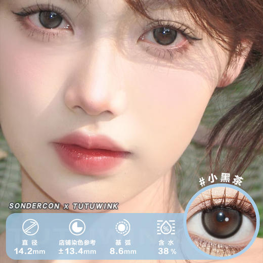 SONDERCON年抛 小黑茶 2片装 商品图0