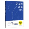学习的进化 第2版 商品缩略图0