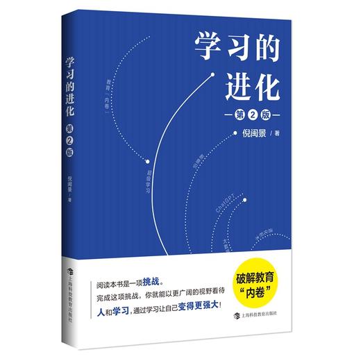 学习的进化 第2版 商品图0