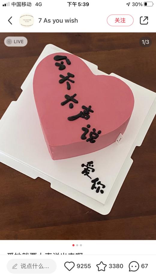 心形写字蛋糕 商品图0