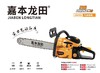 嘉本龙田8820油锯 商品缩略图1