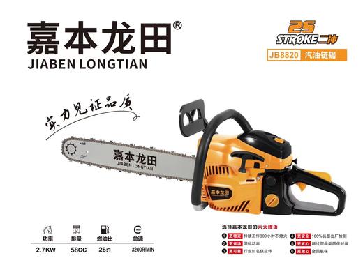 嘉本龙田8820油锯 商品图1