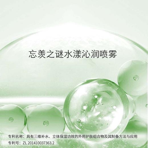【忘羡之谜】水漾沁润舒颜喷雾  补水 100ml正装 商品图1