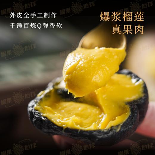榴樂地球 | 黑刺榴莲冰皮月饼360g/6粒装 商品图1