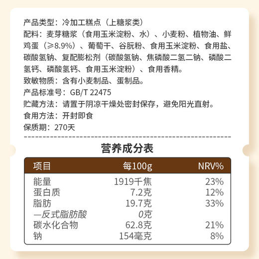 【会员满减专区】国民好烘焙_沙琪玛/葡萄味/500g 商品图3