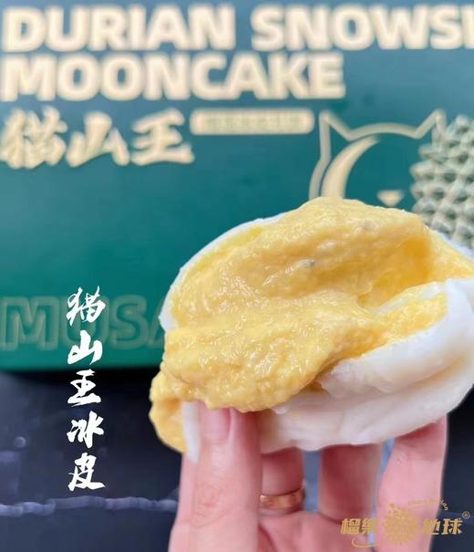 榴樂地球 | 猫山王榴莲冰皮月饼360g/6粒装 商品图1