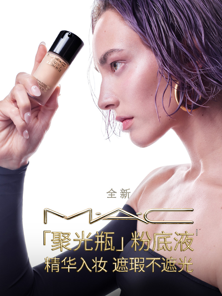 MAC魅可定制鎏金粉底液