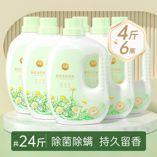 【8斤装送1斤装Chu菌除螨】漫花香水洗衣液，Chu菌去污，留香持久，洗得干净才是好产品，实惠购物更划算，让生活更美好！ 商品图4