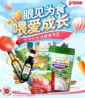 眼见为食~喂爱成长&爷爷的农场专场