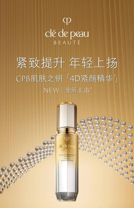 【1F】CPB 4D立体紧颜精华40ml 商品图1