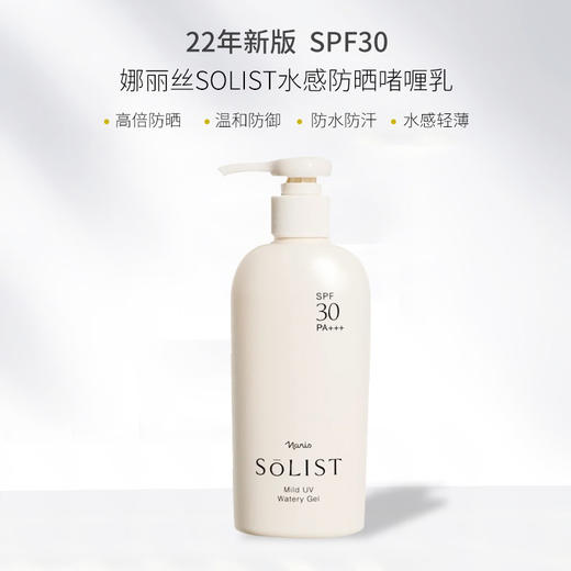 娜丽丝SOLIST水感防晒啫喱乳SPF30 PA+++ 商品图1