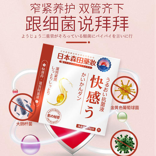 【紧润快感】快感丹 日本森田 女性私密紧致 修护清洁 粉嫩紧润丹软胶囊 6粒/盒 商品图1