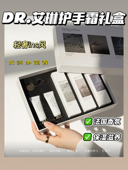 老米优品 【DR.艾琳护手霜套盒】篙级香！！颜值效果双双在线▪️夸不完的一支护手霜👏送自己，送情人节礼物~~ 商品图1