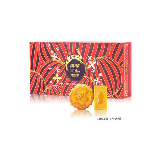 香港锦华 经典流心奶黄月饼50g*8 商品图0