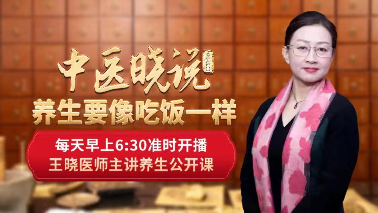 中医晓说（不定期公开课）