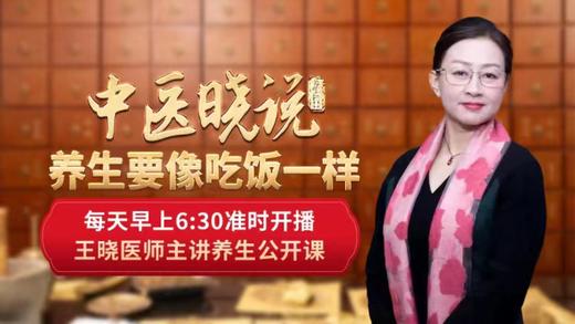 中医晓说（不定期公开课） 商品图0