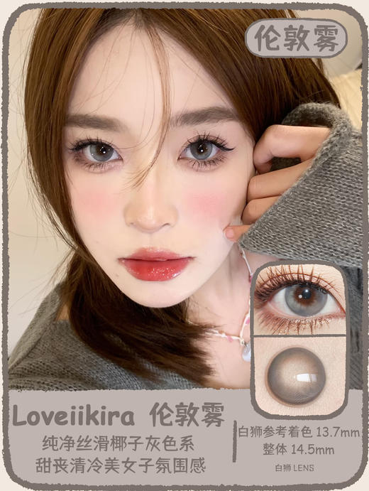 Loveiikira旗下 ·迈阿密蓝&土豪金&奶奶灰&大地精灵&夜神&海王&伦敦雾&圣托里尼&布莱垦棕｜14.5mm白狮参考着色大直径｜年抛  2片 商品图1