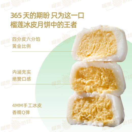 榴樂地球 | 猫山王榴莲冰皮月饼360g/6粒装 商品图5