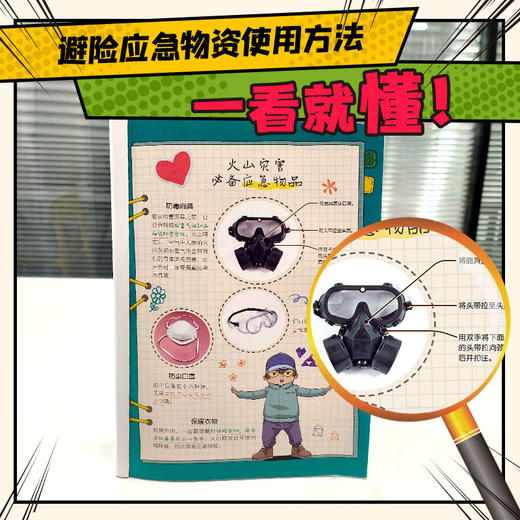 易小点应急安全漫画 全6册  7-15岁  100个不可不知的脱险自救方法 商品图5