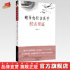 胡希恕经方医学：经方里证 马家驹 著 中国中医药出版社 中医师承学堂 临床 经方医学书系 书籍 商品缩略图0