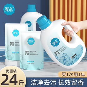 【洗衣去污，植萃护理】植物精华，漫花洗衣，浓缩去污，温柔呵护。远离化学成分，感受自然与健康。