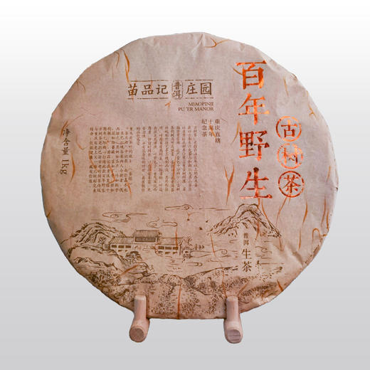 1000克苗品记百年野生古树茶 商品图1
