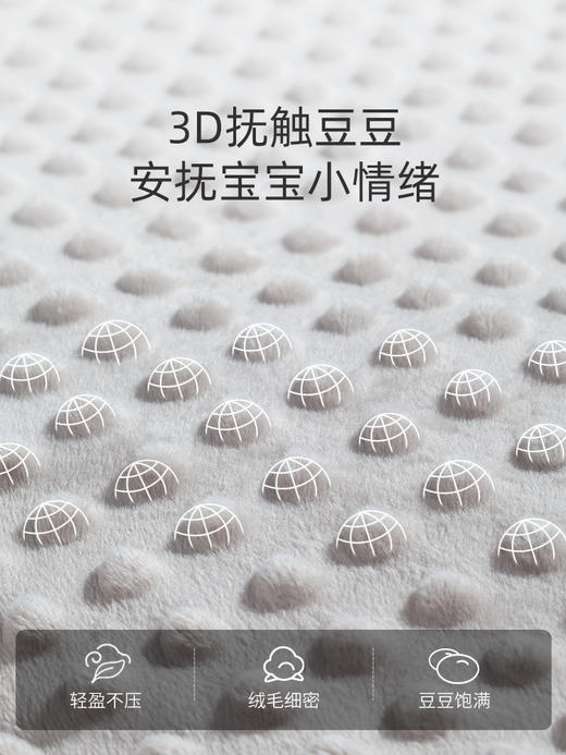 贝肽斯豆豆毯婴儿盖毯春秋冬宝宝安抚豆豆被子儿童被子四季幼儿园 商品图1