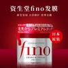 【保税区直发】资生堂fino高效渗透护发膜*红230g 商品缩略图0