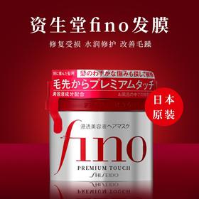 【保税区直发】资生堂fino高效渗透护发膜*红230g