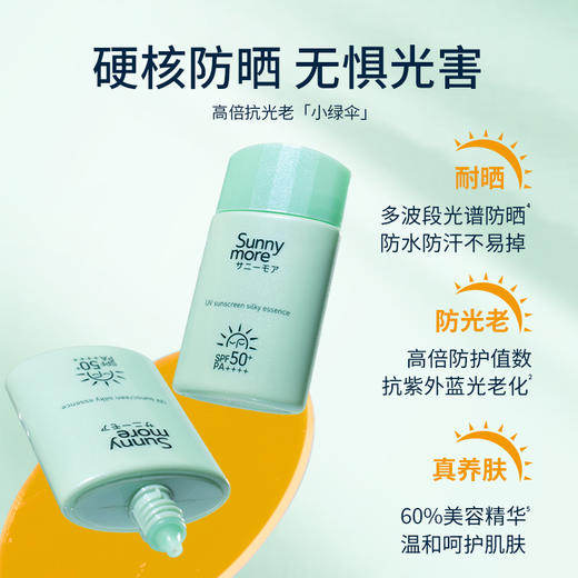 sunny more 晒怡舒 丝绒防晒精华乳 50ml 商品图4