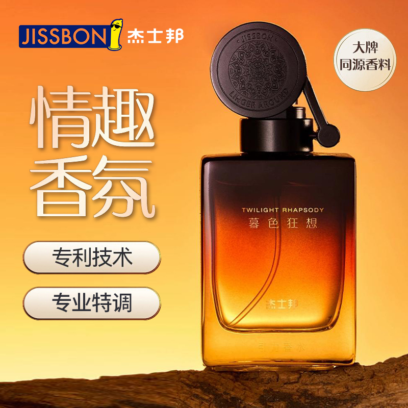 杰士邦 | 暮色狂想引力香水情趣香氛·大牌同源香料·三重硬核实力加持！