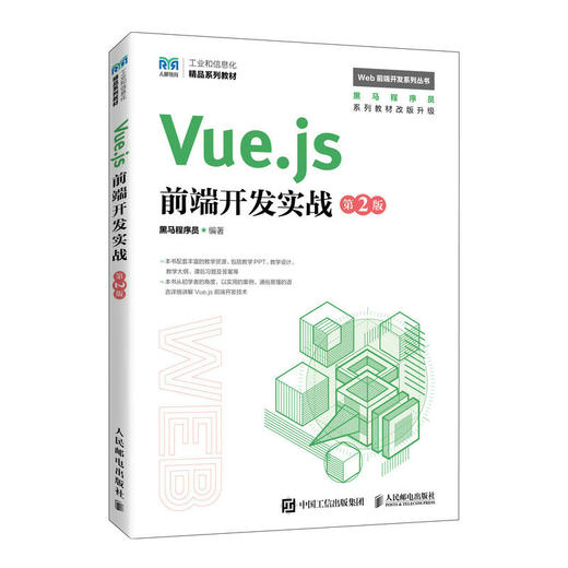Vue.js前端开发实战 第2版 商品图0