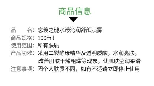 【忘羡之谜】水漾沁润舒颜喷雾  补水 100ml正装 商品图5