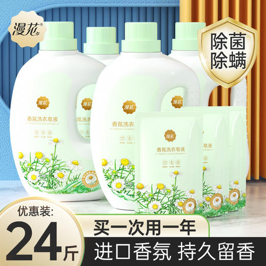 【8斤装送1斤装Chu菌除螨】漫花香水洗衣液，Chu菌去污，留香持久，洗得干净才是好产品，实惠购物更划算，让生活更美好！ 商品图0