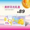 【美好月光】-中秋月饼礼盒 商品缩略图0