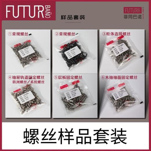 在售产品样品套装【西班牙Futurbano菲同巴诺®】 商品图1