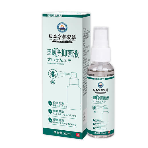 【扫净虱螨】虱螨净 日本京都制药 温和清洁皮肤 扫净虱螨 除螨喷雾 60ml/瓶 商品图4