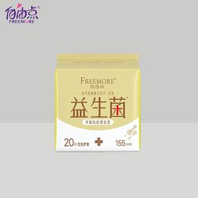 自由点8020益生菌20片155mm卫生护垫