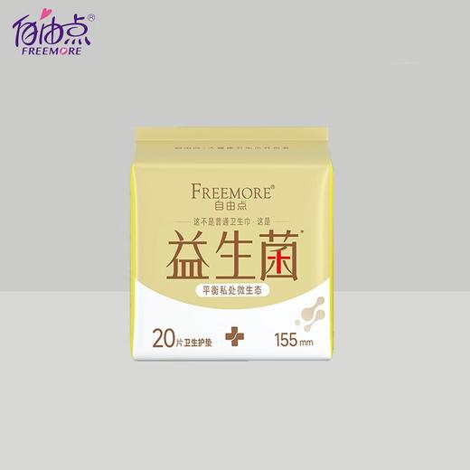 自由点8020益生菌20片155mm卫生护垫 商品图0
