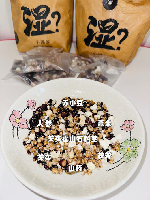 🔹7味药食同源🌿健脾去湿胖 拒绝❌口臭❌长痘❌满脸油光【小满茶】 商品图3