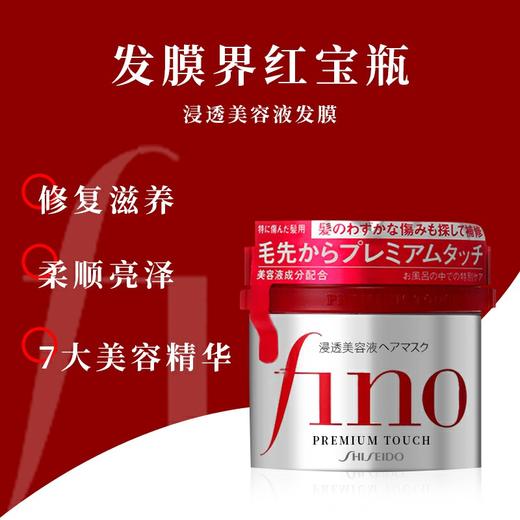 【保税区直发】资生堂fino高效渗透护发膜*红230g 商品图1
