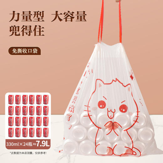 【萌猫咪抽绳垃圾袋5卷】加厚家用手提式自动收口垃圾袋 一次性塑料袋厨房清洁袋 商品图2