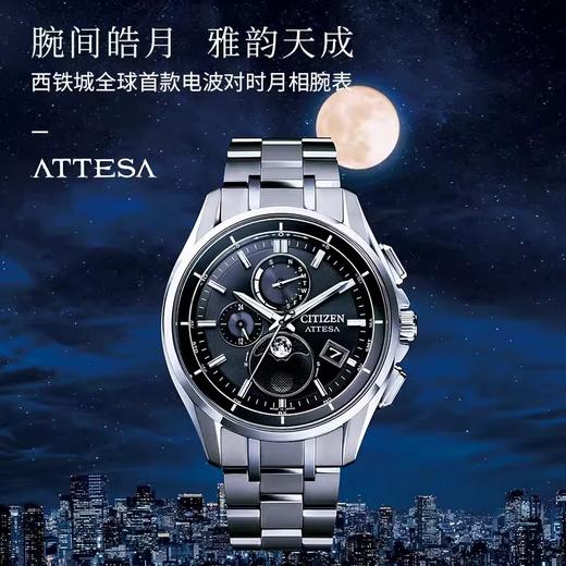 西铁城/CITIZEN光动能电波对时月相舒博™钛BY1001-66E 商品图2