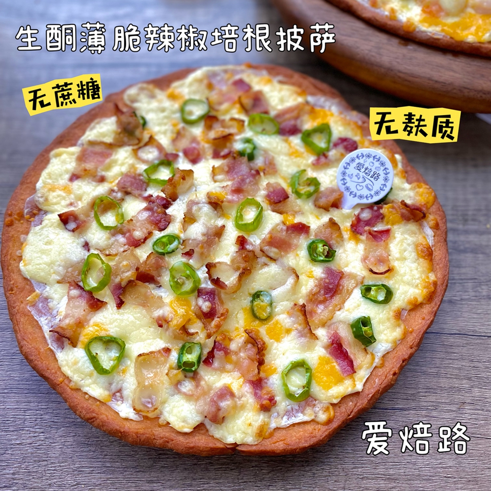 无麸质低碳生酮 薄脆辣椒培根/牛油果鲜虾披萨