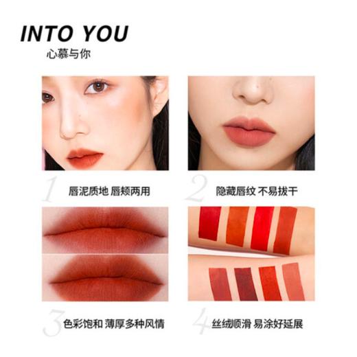 【七夕】INTO YOU 女主角唇泥哑光口红唇釉【买2支立减18，3支立减38】 商品图2