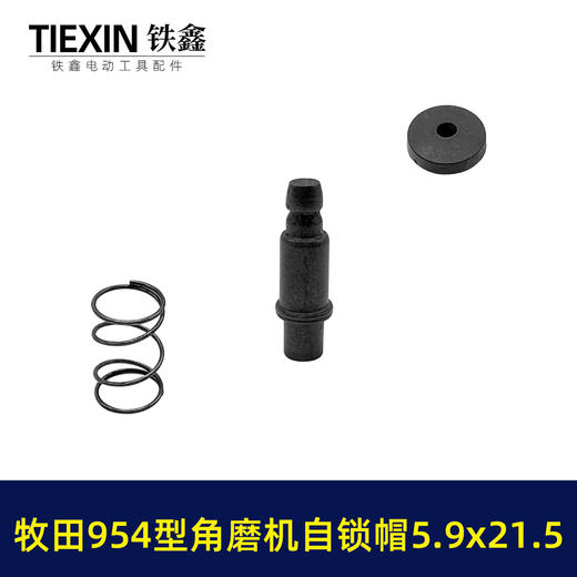 【货号03622】牧田款954角磨机自锁帽5.9*21.5磨光机自锁按钮三件套角磨机锁锯片卡销套 商品图5