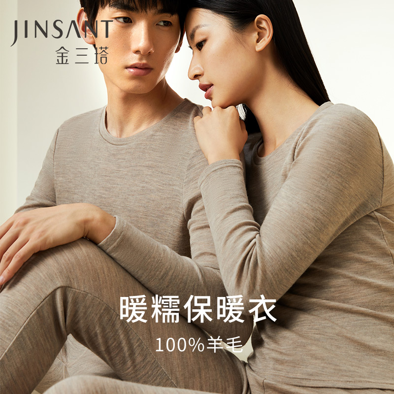 【暖暖保暖衣】100%绵羊毛简约圆领高弹保暖秋冬内衣套男女金三塔  NYFDD103/NYMDD104